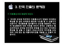 이마케팅  I-Phone(아이폰) 마케팅전략-14페이지