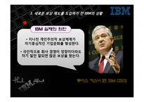 인적자원관리  IBM korea의 성과보상제도-7페이지