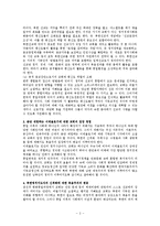교회통일  북한학(한국의 통일과 교회의 역할)-3페이지