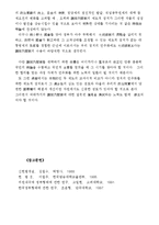 법학  한국정부론 - 대통령와 의원내각제-10페이지