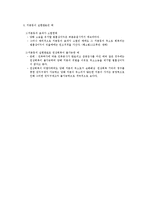 행정법  취소소송의 원고적격 - 행정소송법-3페이지