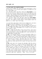 한국 모더니즘 소설 이상 연구-5페이지