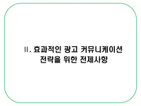 광고기획   광고기획서  서울우유 광고기획서(A+자료)-19페이지