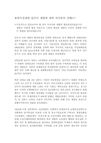 한국경제  한국경제에 있어서 재벌에 대한 나의 견해-2페이지