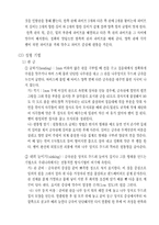 한국과학기술사  신라의 금속공예-13페이지
