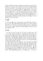 송나라  송나라 A+ 분석보고서-4페이지