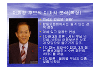 미디어선거  정치와 선거  정치외교  TV토론에서 나타난 노무현과 이회장 후보의 이미지 정치-13페이지