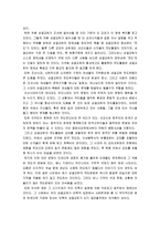 전도학  조선에서 시작된 전도행전-7페이지