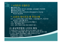 중국근대사회의역사  상해노동운동(5.30 운동을 중심으로)-9페이지