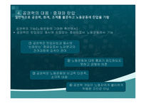 중국근대사회의역사  상해노동운동(5.30 운동을 중심으로)-17페이지