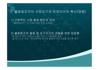 중국근대사회의역사  상해노동운동(5.30 운동을 중심으로)-19페이지