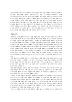 북한의 산림황폐화 현황과 해결 방안-5페이지