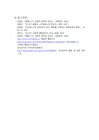 사회과학  정치외교  남북한 통일방안과 과제-16페이지