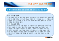 국제재무관리  한국타이어의 중국시장 진출 사례-10페이지