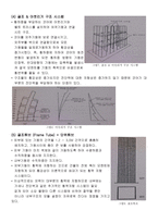 초고층_건축물 - 구조  형식  사례-4페이지