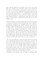 한국교육의 문제점   한국교육의 문제점  한국교육의 문제점 소고(발표문)-3페이지