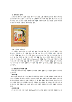 인도미술 -`국립중앙박물관 아시아관 중앙아시아실`을 다녀와서-16페이지