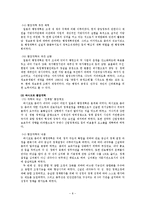 행정개혁  한국의 행정개혁-8페이지