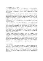한국사상사  북벌의 실패를 통해 바라본 당시 조선사회의 문제점-5페이지