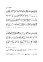 한국사상사  북벌의 실패를 통해 바라본 당시 조선사회의 문제점-6페이지