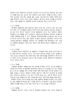 한국사상사  북벌의 실패를 통해 바라본 당시 조선사회의 문제점-7페이지