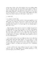 한국사상사  북벌의 실패를 통해 바라본 당시 조선사회의 문제점-8페이지