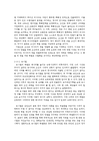 한국사상사  북벌의 실패를 통해 바라본 당시 조선사회의 문제점-10페이지