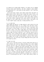 한국사상사  북벌의 실패를 통해 바라본 당시 조선사회의 문제점-12페이지