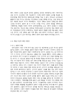 한국사상사  북벌의 실패를 통해 바라본 당시 조선사회의 문제점-13페이지