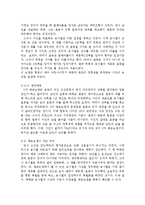 한국사상사  북벌의 실패를 통해 바라본 당시 조선사회의 문제점-16페이지