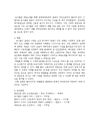 한국사상사  북벌의 실패를 통해 바라본 당시 조선사회의 문제점-17페이지