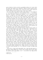 `한국의 정체성` 요약-5페이지