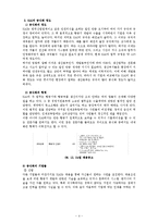 조직이론사례  한국항공우주산업(KAI) 조직 사례-5페이지