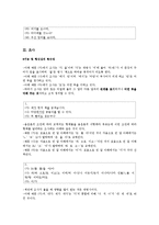 한국어형태론  6장 체언과 조사 -체언과 복수  조사-3페이지