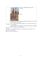유아미술교육  유아미술교육 교구과제(깡통)-12페이지