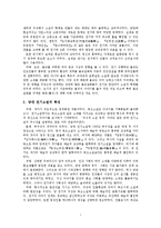 중국고전문학사  육조지괴(六朝志怪)와 당전기(唐傳記)-7페이지