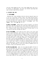 중국고전문학사  육조지괴(六朝志怪)와 당전기(唐傳記)-8페이지