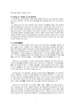 중국고전문학사  육조지괴(六朝志怪)와 당전기(唐傳記)-9페이지