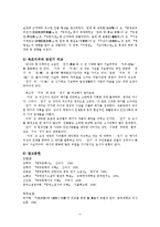 중국고전문학사  육조지괴(六朝志怪)와 당전기(唐傳記)-11페이지