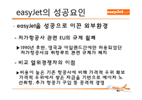 기업경영  이지젯 easyJet 경영성공사례-7페이지