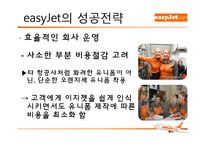 기업경영  이지젯 easyJet 경영성공사례-15페이지