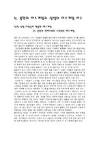 매스게임 체육 체조  매스게임에 대하여(우리나라와 북한의 비교)-7페이지