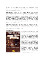 경영전략  맥도날드 맥카페(McCafe)의 전략 분석-12페이지