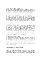 사회복지학과  최저임금제도 현황과 최근 논란00-14페이지