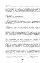 민족통일  한국통일의 사회통합적 전망과 과제-5페이지