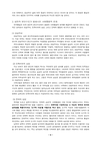 민족통일  한국통일의 사회통합적 전망과 과제-6페이지