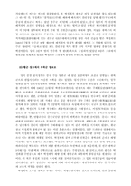 한국근현대사  박정희 친일행적에 대해서-6페이지