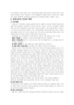 지역사회복지강론  한국 공동모금회의 문제점과 과제-9페이지