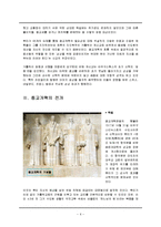 서양사  종교개혁-6페이지