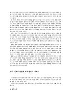 입학사정관제 기원과 도입 및 운영의 현실비판00-11페이지